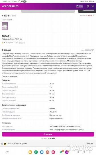 Подушка Togac 7070