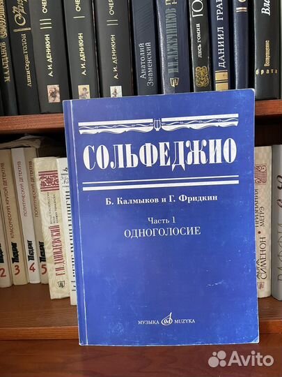 Учебник по сольфеджио