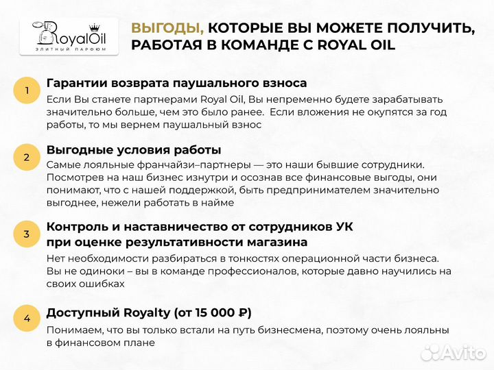 Готовый бизнес парфюмерия