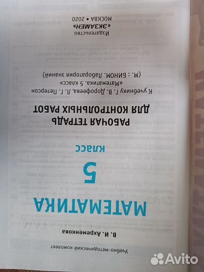 Рабочая тетрадь по математике 5 класс