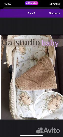 Набор в коляску