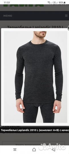 Термобелье финское Laplandic L21-2010. р.48