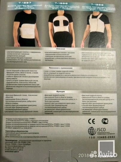 Корсет-бандаж. Послеоперационный