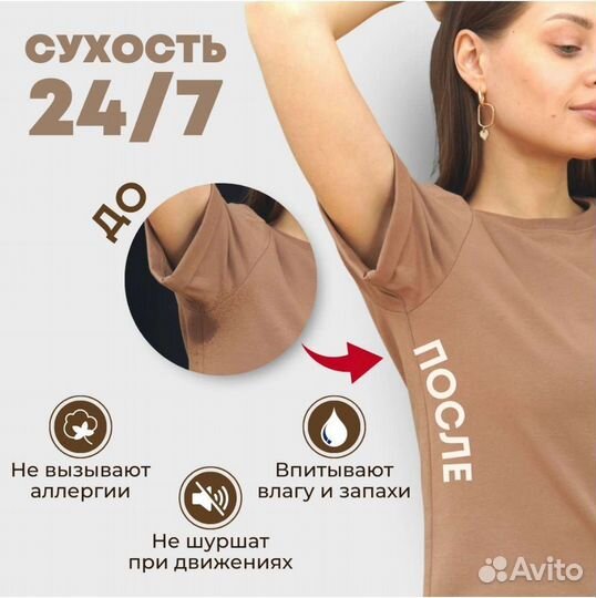 Вкладыши от пота