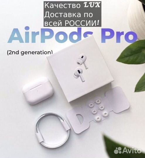 Apple AirPods Pro 2 + доставка