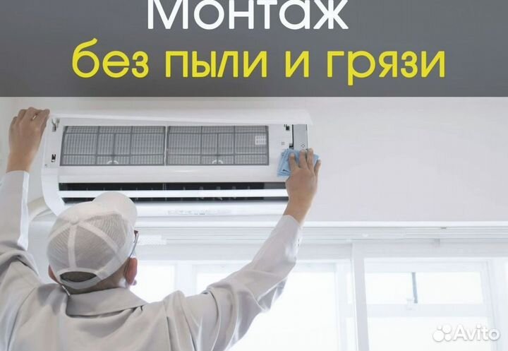 Кондиционер multi flexi + монтаж