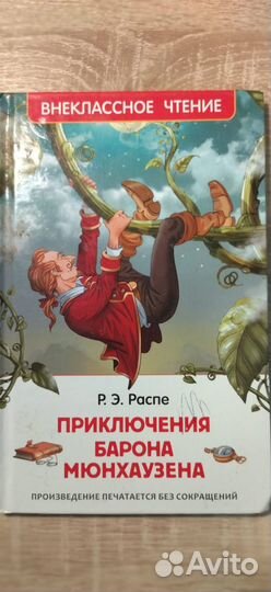 Книги для внеклассного чтения начальная школа