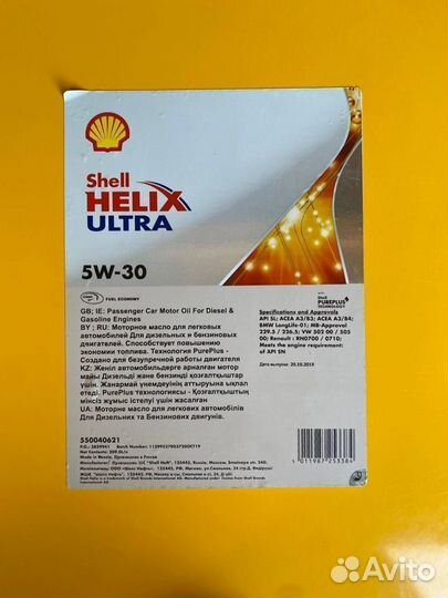 Shell Helix Ultra 5W-30 / Бочка 209 л