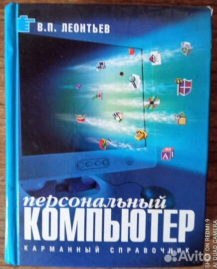 Справочник. В.П. Леонтьев 