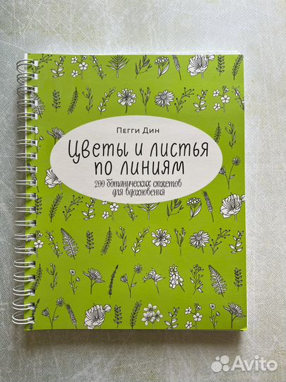 Пегги Дин, «Цветы и листья по линиям»