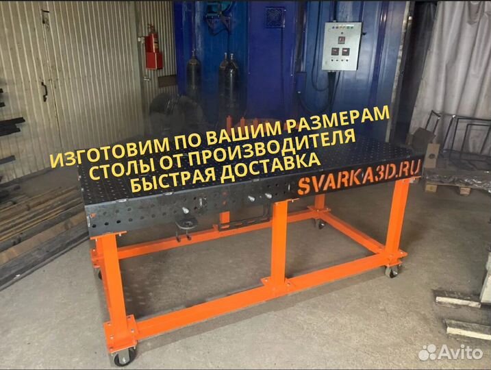 Сварочные столы 3D с доставкой от производителя