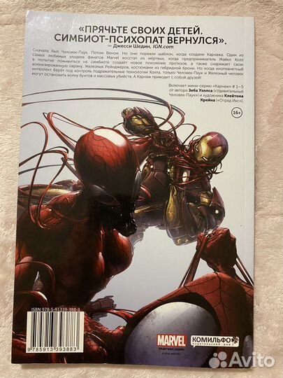 Карнаж семейные распри выпуски 1-5