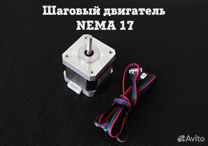 Шаговый двигатель nema 17