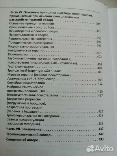 Психотерапия функциональных расстройств