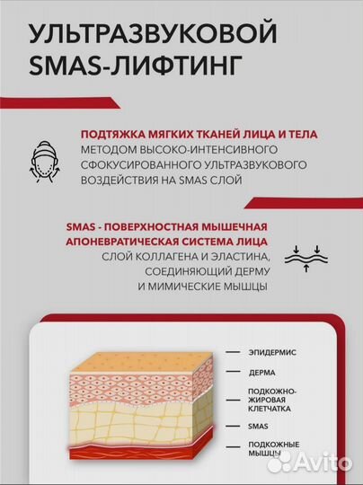 Аппарат smas+RF косметический