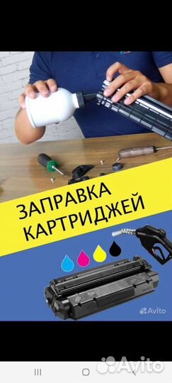 Заправка картриджей
