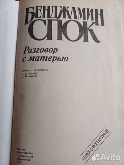 Бенджамин Спок.