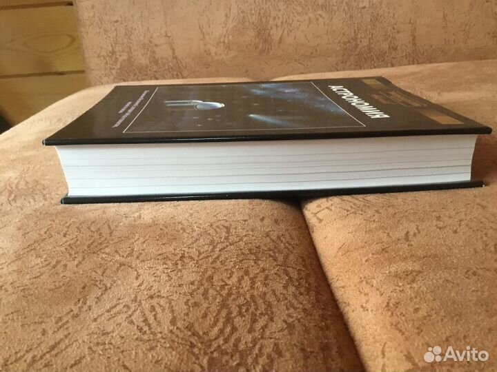 Астрономия. Энциклопедия Аванта+