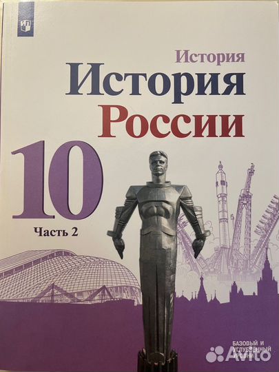 Учебник история Росии 10 класс А.В. Торкунова
