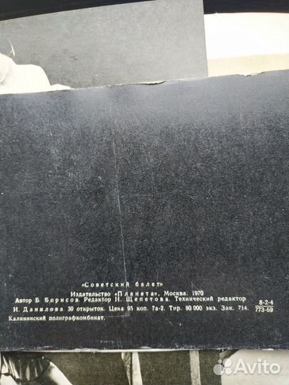 Открытки Советский билет