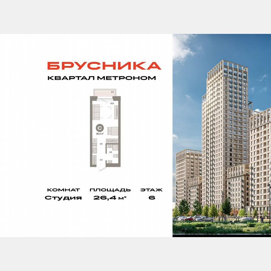 Квартира-студия, 26,4 м², 6/9 эт.