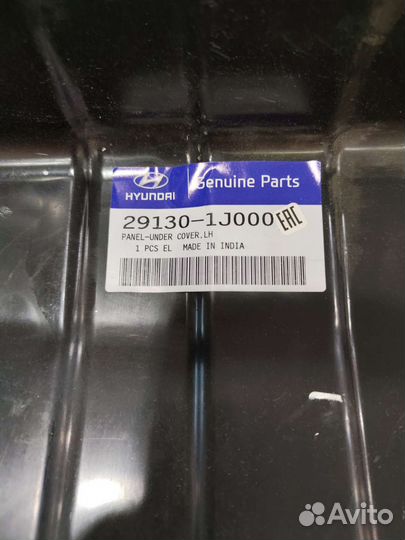 Пыльник двигателя Hyundai Getz