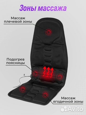 Массажная накидка с подогревом для дома и авто