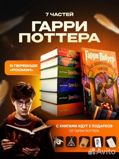 Серия книг Гарри Поттер с подарком