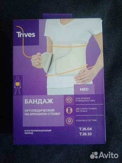 Бандаж ортопедический на брюшную стенку