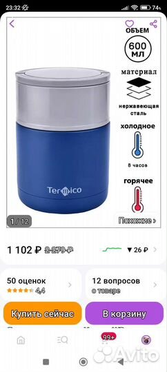 Термос новый 0,6л