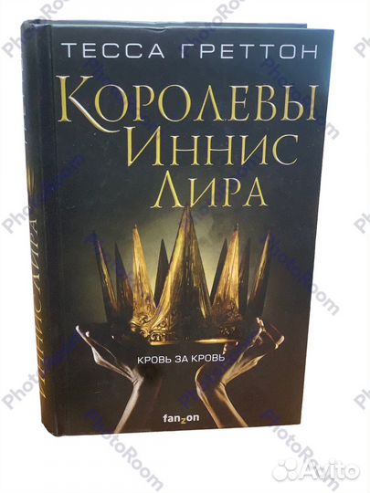 Тесса Греттон Королевы Иннис Лира