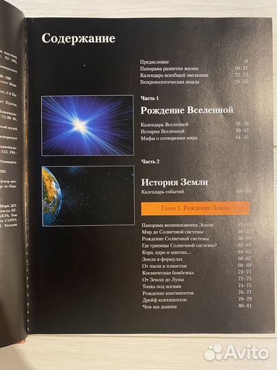 Энциклопедия Планета Земля