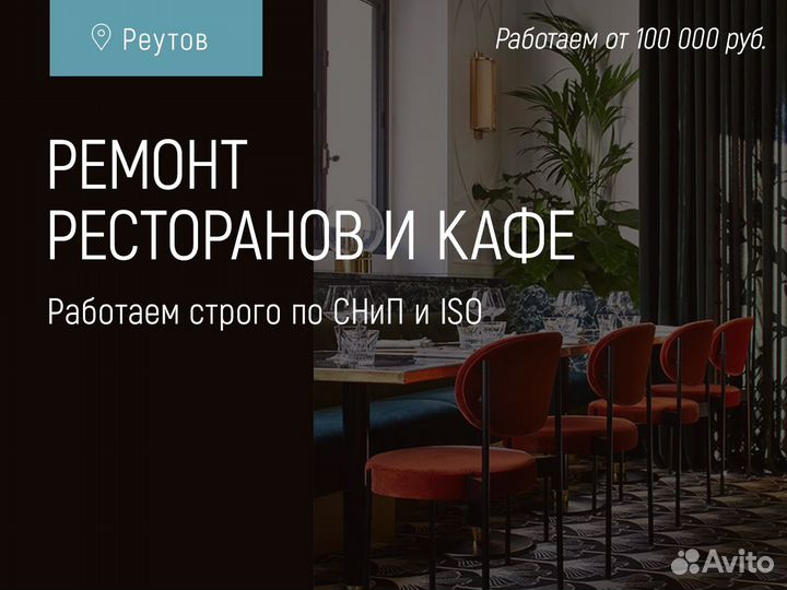 Ремонт ресторанов и кафе