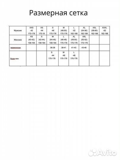 Термобелье мужское размер 54-56