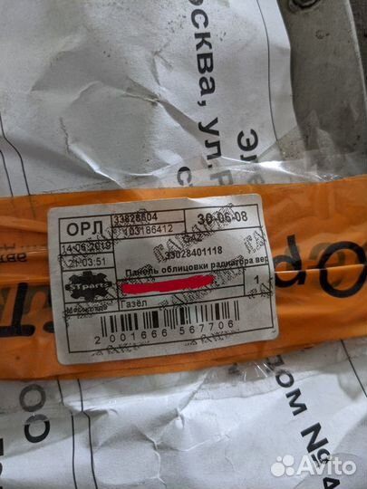 Панель облицовки радиатора Газель 33028401118