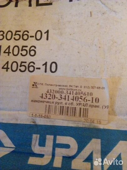 Наконечник рулевой тяги урал левый в сборе