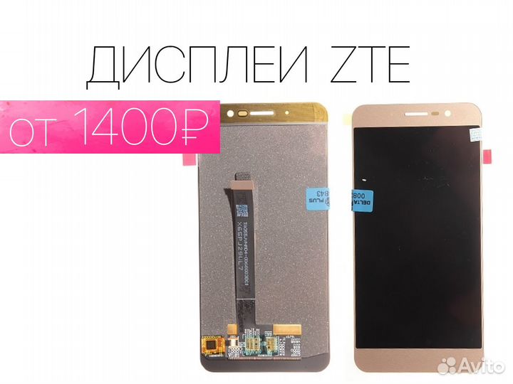 Дисплей ZTE. На все модели. Установка