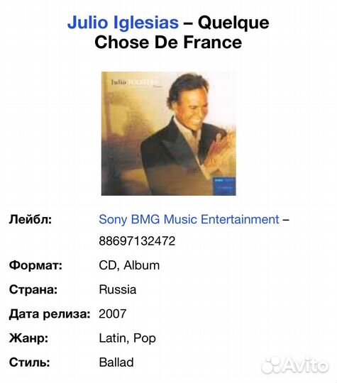 Julio Iglesias - Quelque Chose De France CD Rus