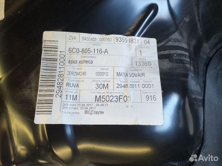 Арка правого колеса Volkswagen Polo 5 седан