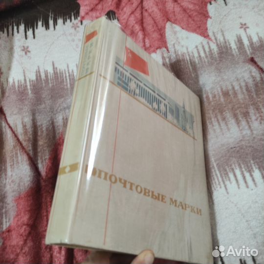 Альбом для марок СССР