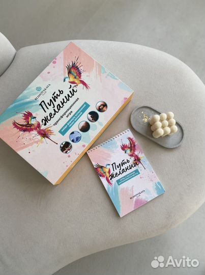 Трансформационная игра “Путь желаний»