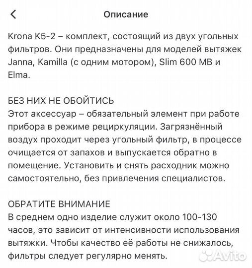 Фильтр для вытяжки krona К5-2