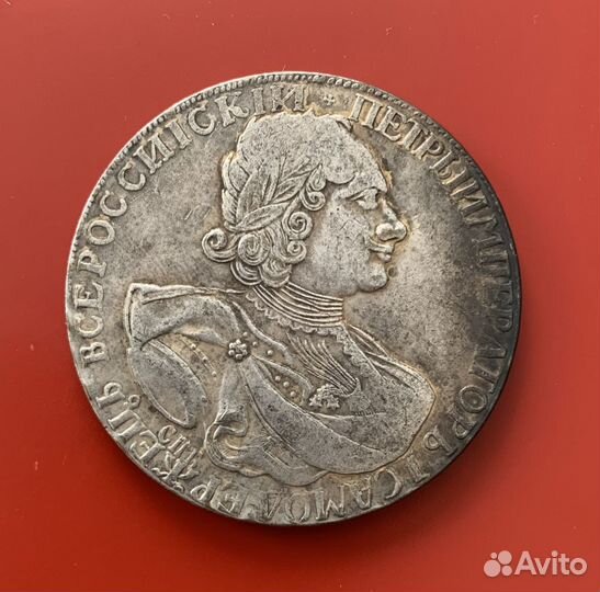 Монены Россия от Петра до Николая. (Копии)