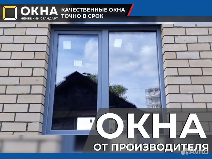 Пластиковые окна от производителя