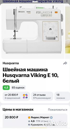 Новая швейная машина Husqvarna viking E10