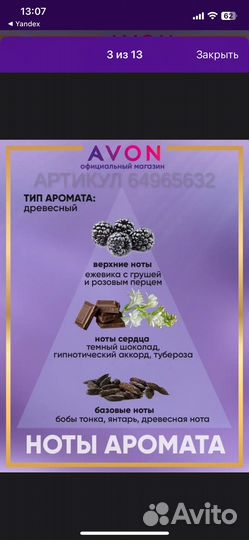 Духи женские Avon attraction game для неё