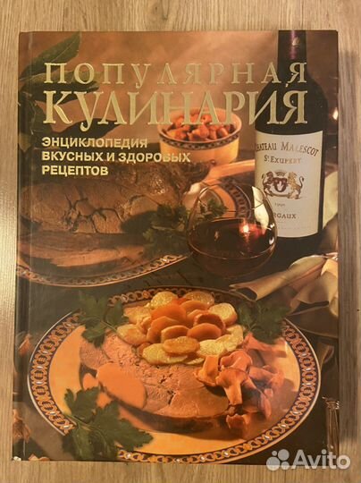 Популярная кулинария