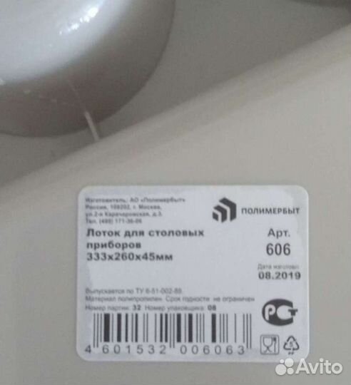 Лоток для столовых приборов