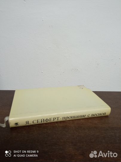 Я. Сейферт. Избранная лирика