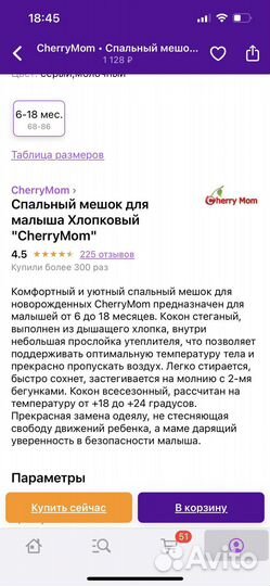 Спальный мешок для малыша 6-18 мес